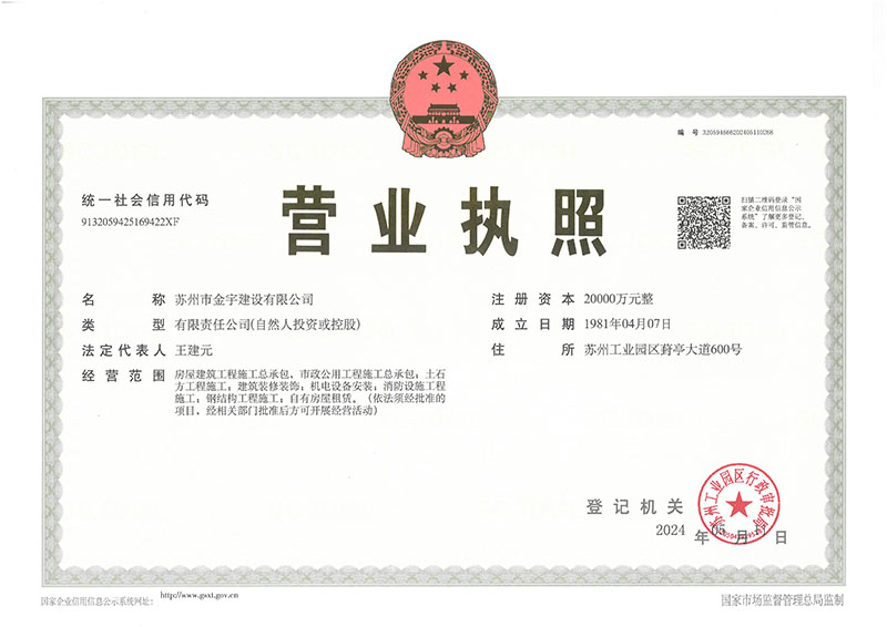 營(yíng)業(yè)執(zhí)照