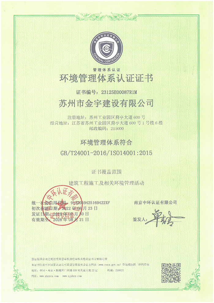 環(huán)境管理體系認(rèn)證證書